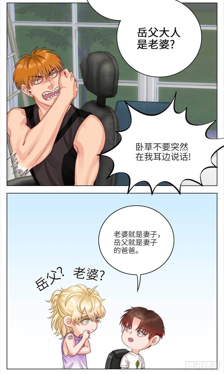 《岳父大人与甄好》35.我们跑吧 第41页