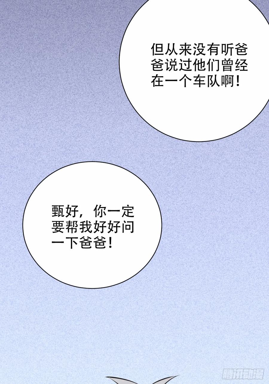 《岳父大人与甄好》36.旧照片 第35页