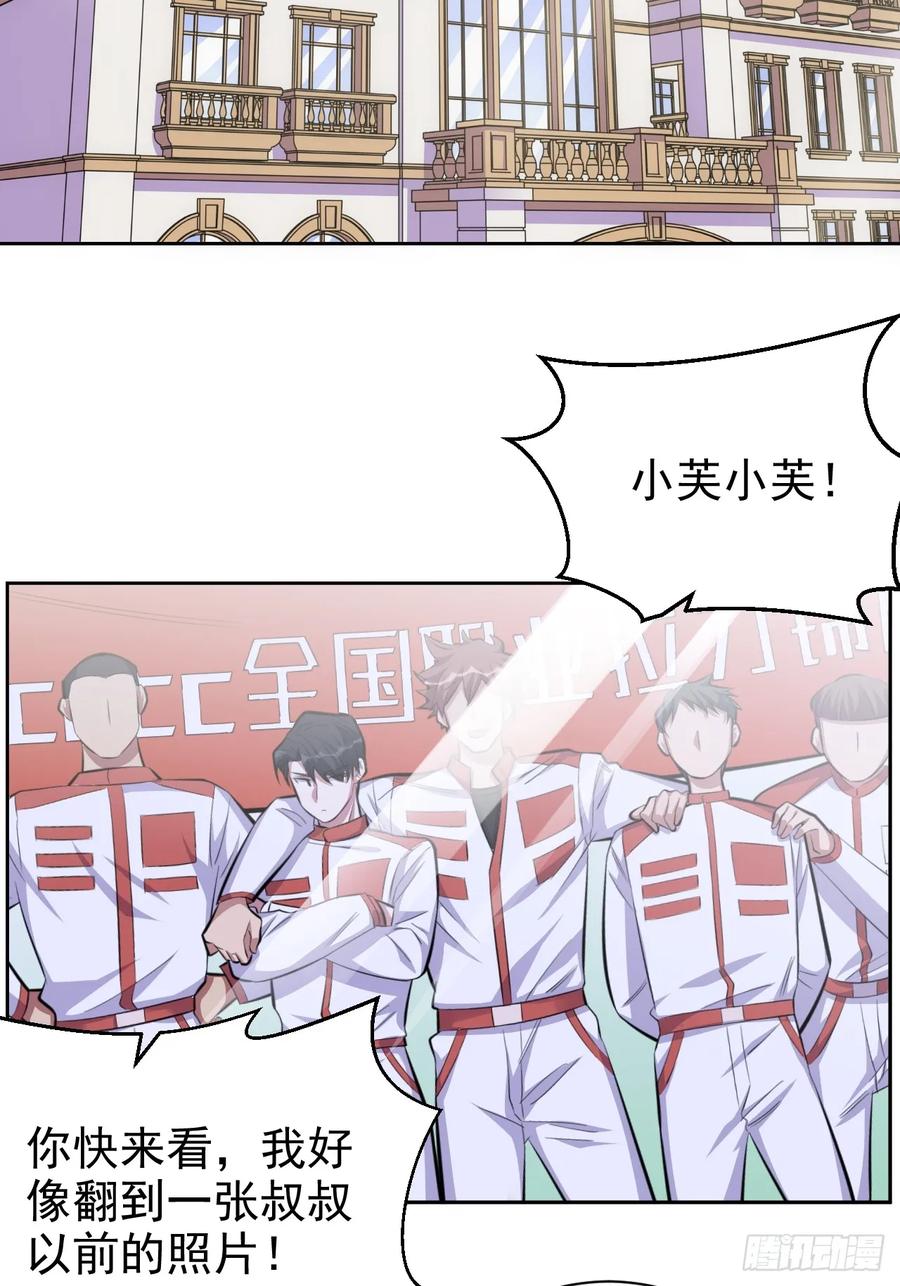 《岳父大人与甄好》36.旧照片 第23页