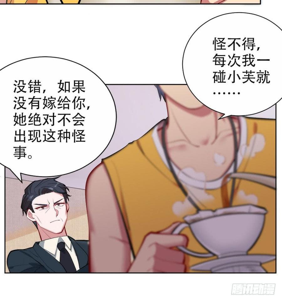 《岳父大人与甄好》2.变身事故的真相是？ 第77页