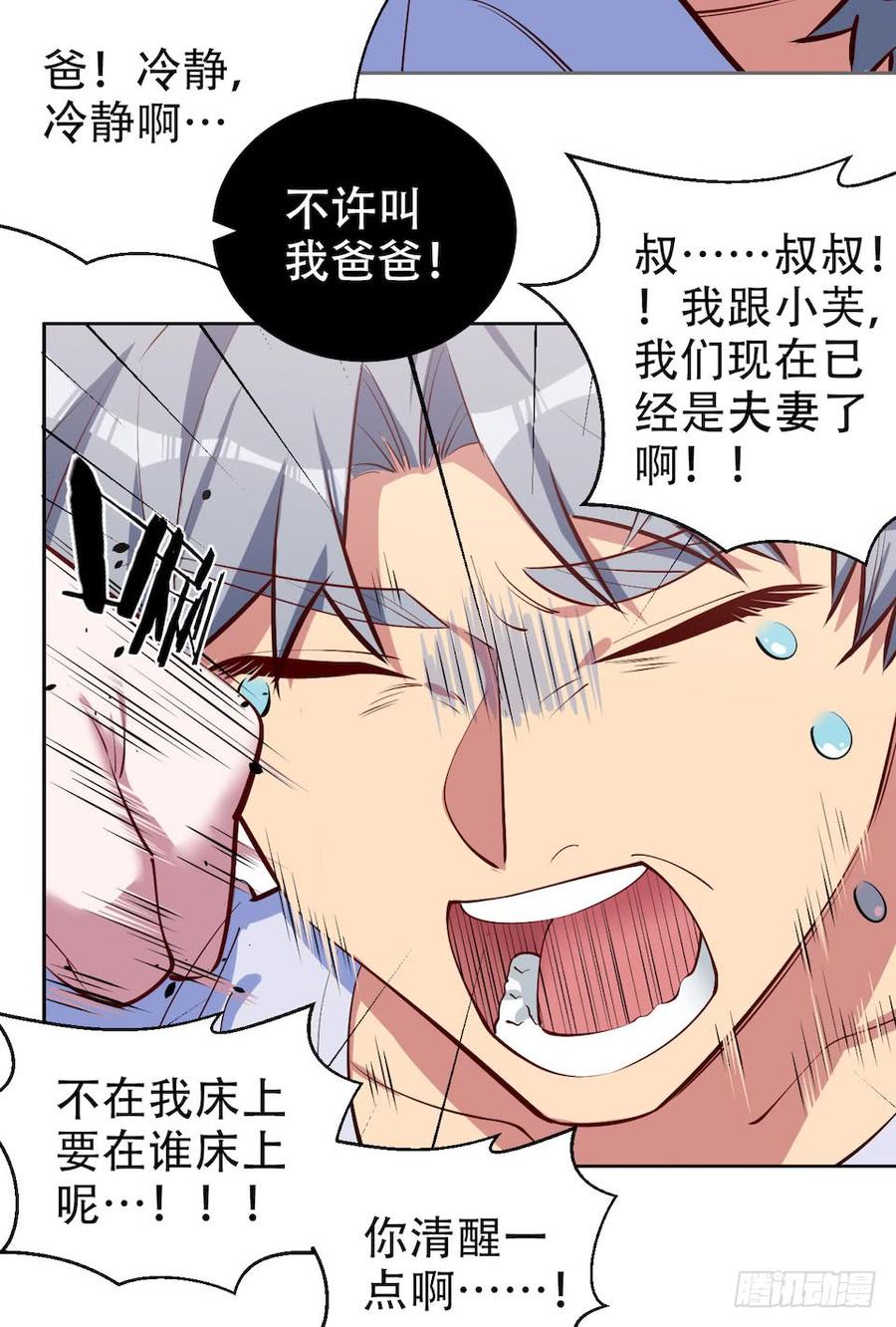 《岳父大人与甄好》2.变身事故的真相是？ 第30页