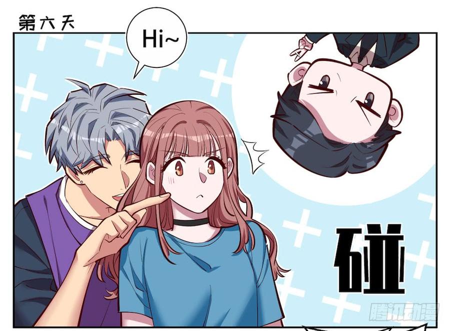 《岳父大人与甄好》2.变身事故的真相是？ 第59页
