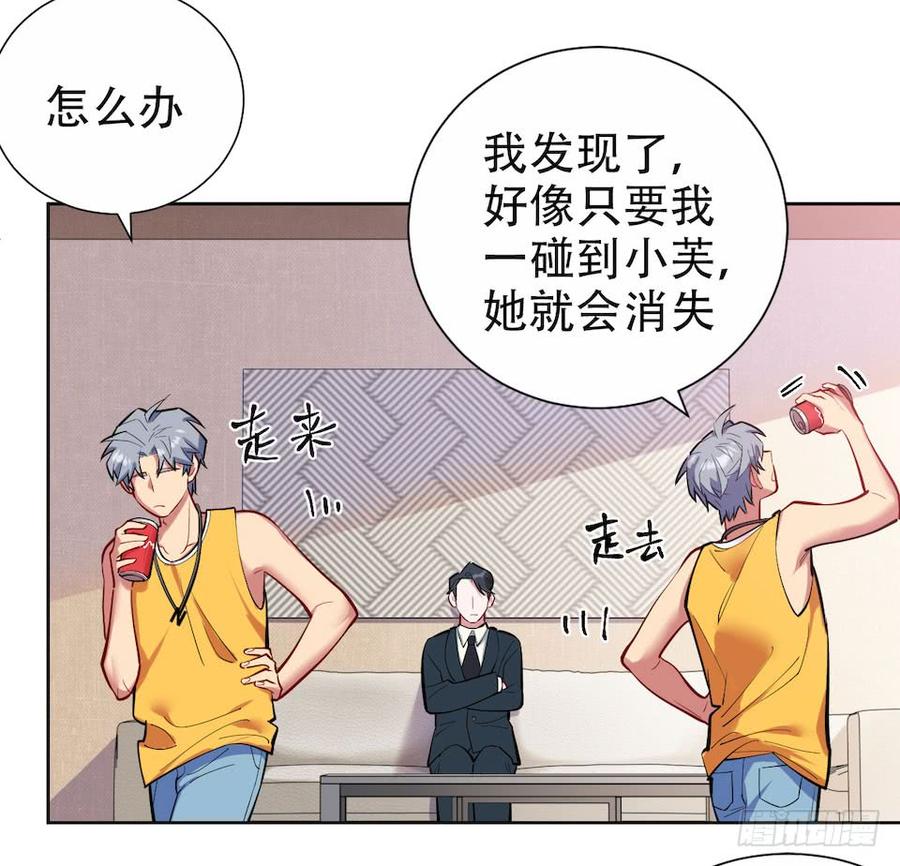 《岳父大人与甄好》2.变身事故的真相是？ 第69页