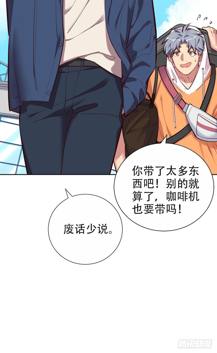 《岳父大人与甄好》2.变身事故的真相是？ 第116页