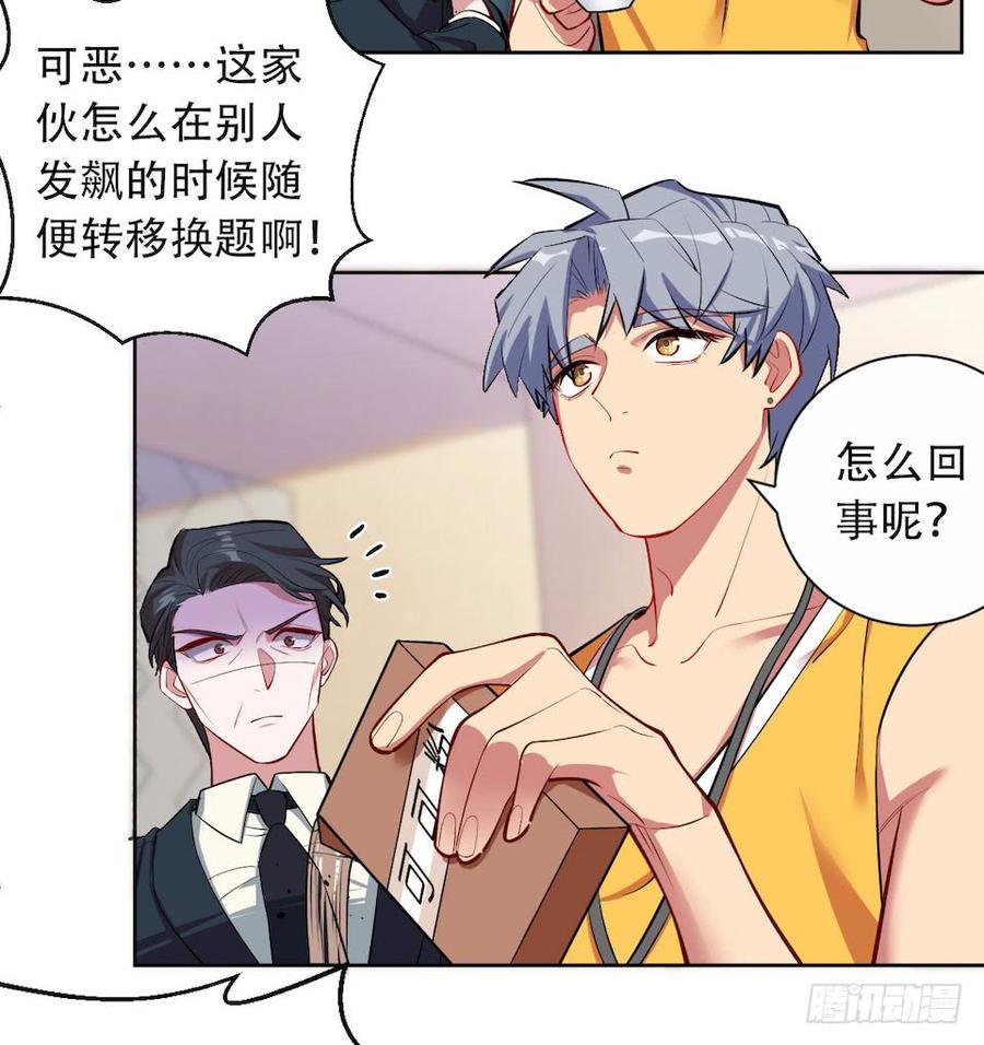 《岳父大人与甄好》2.变身事故的真相是？ 第80页