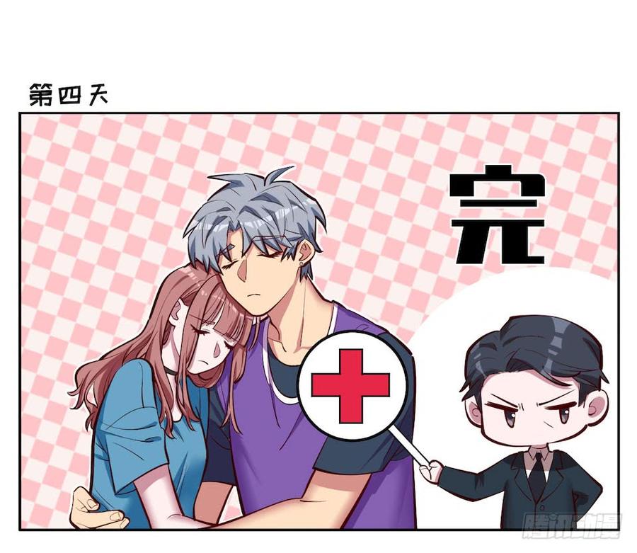 《岳父大人与甄好》2.变身事故的真相是？ 第57页
