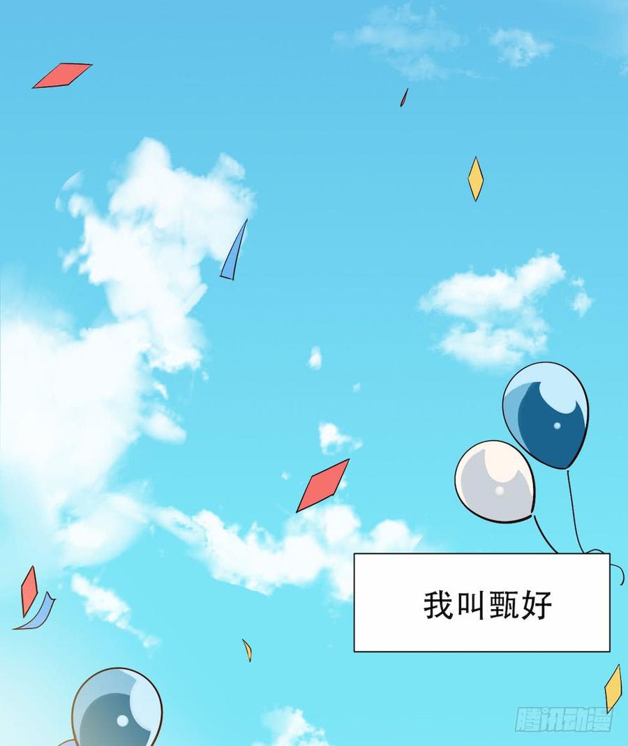 《岳父大人与甄好》2.变身事故的真相是？ 第4页