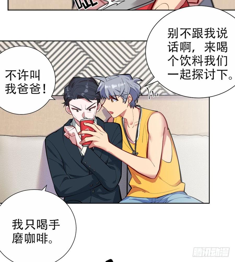 《岳父大人与甄好》2.变身事故的真相是？ 第72页