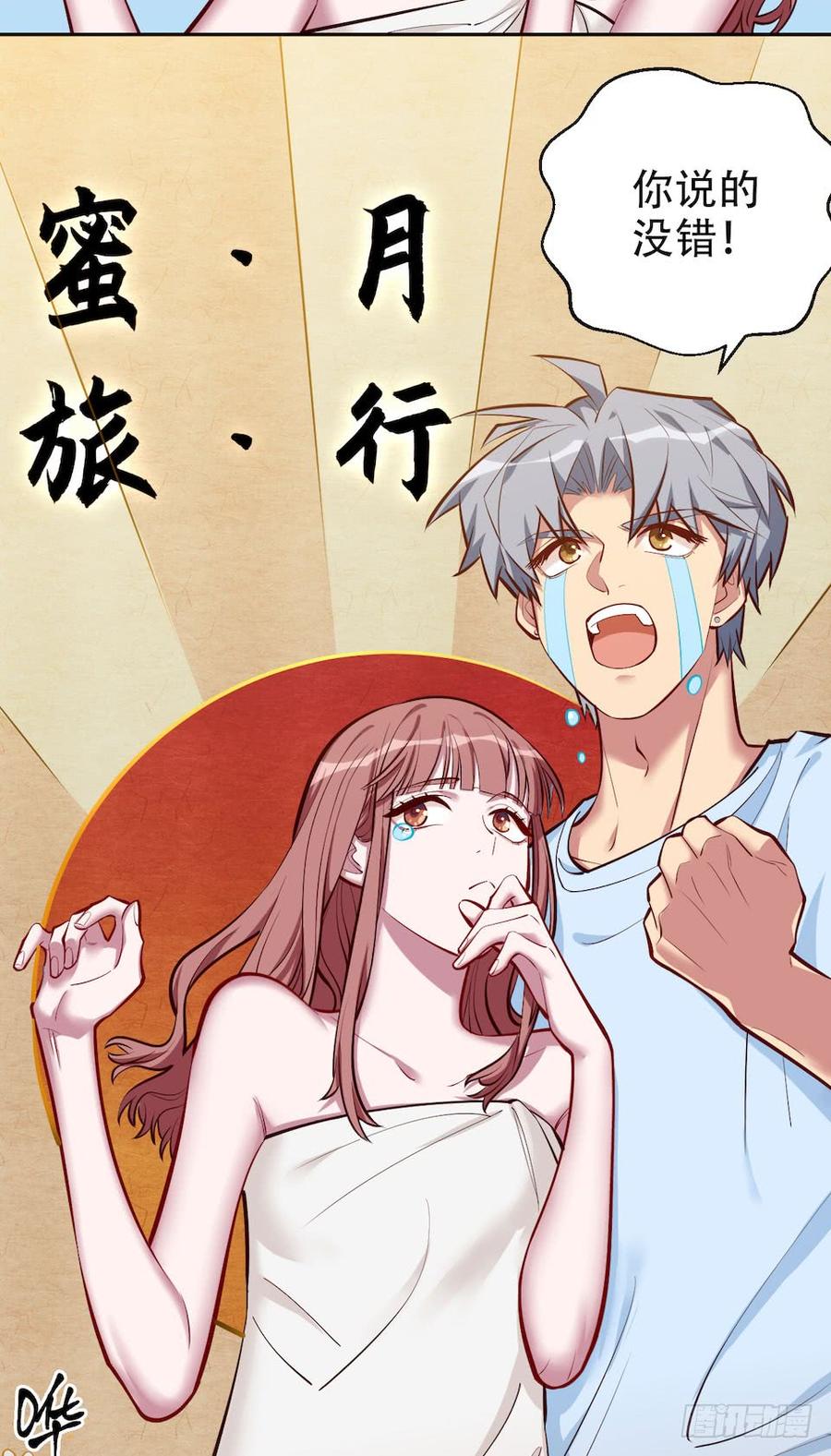 《岳父大人与甄好》2.变身事故的真相是？ 第112页