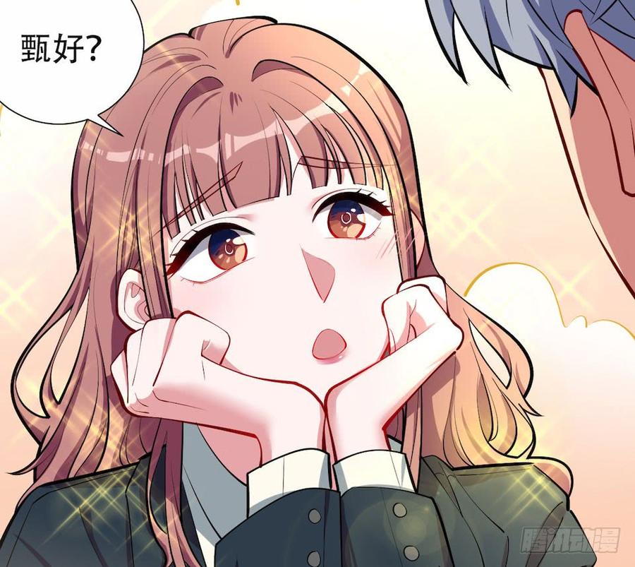 《岳父大人与甄好》2.变身事故的真相是？ 第84页