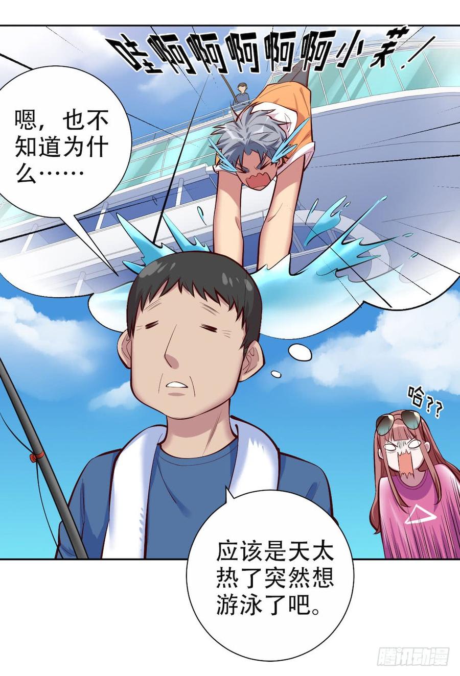 《岳父大人与甄好》2.变身事故的真相是？ 第134页