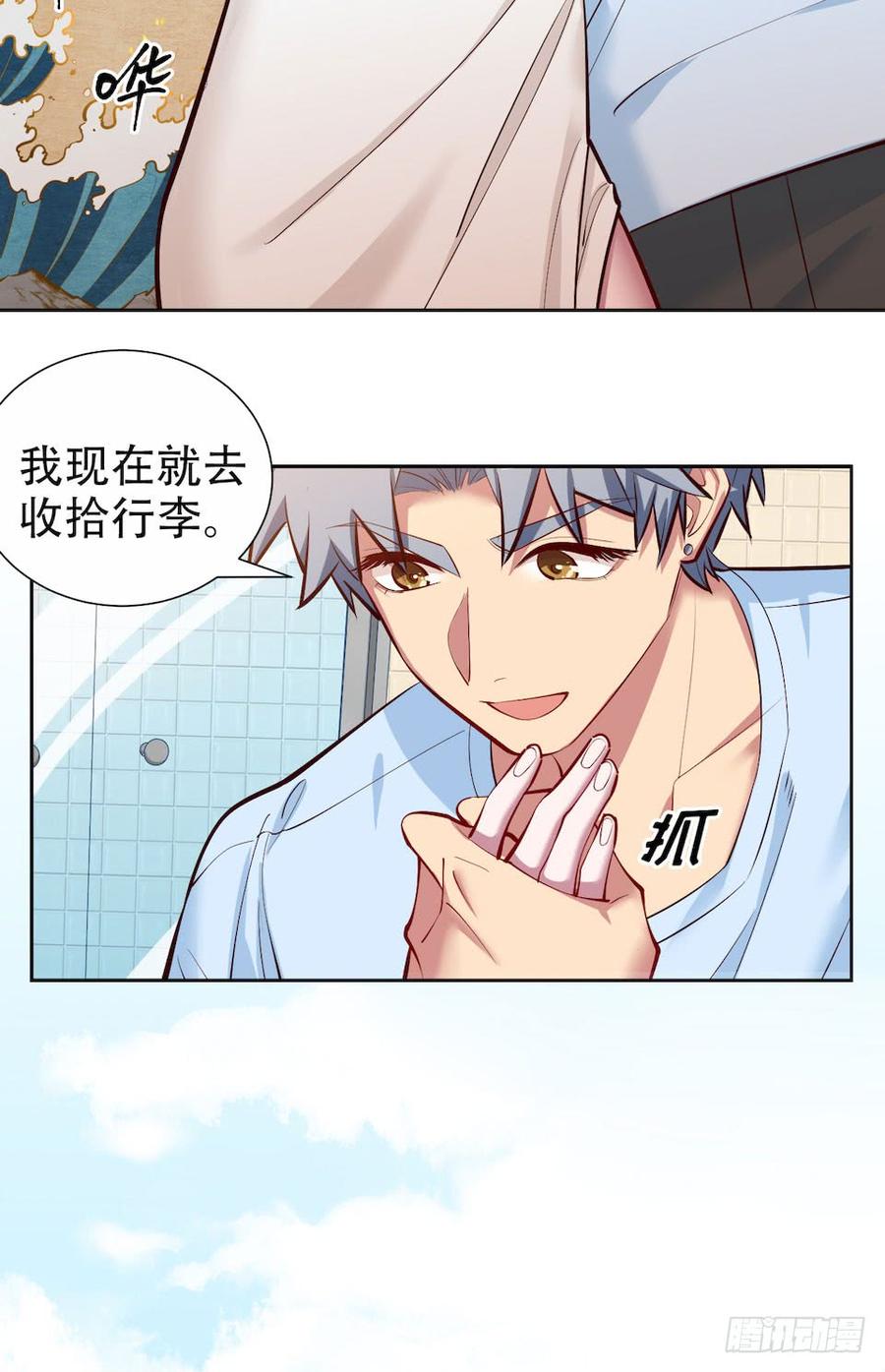 《岳父大人与甄好》2.变身事故的真相是？ 第113页