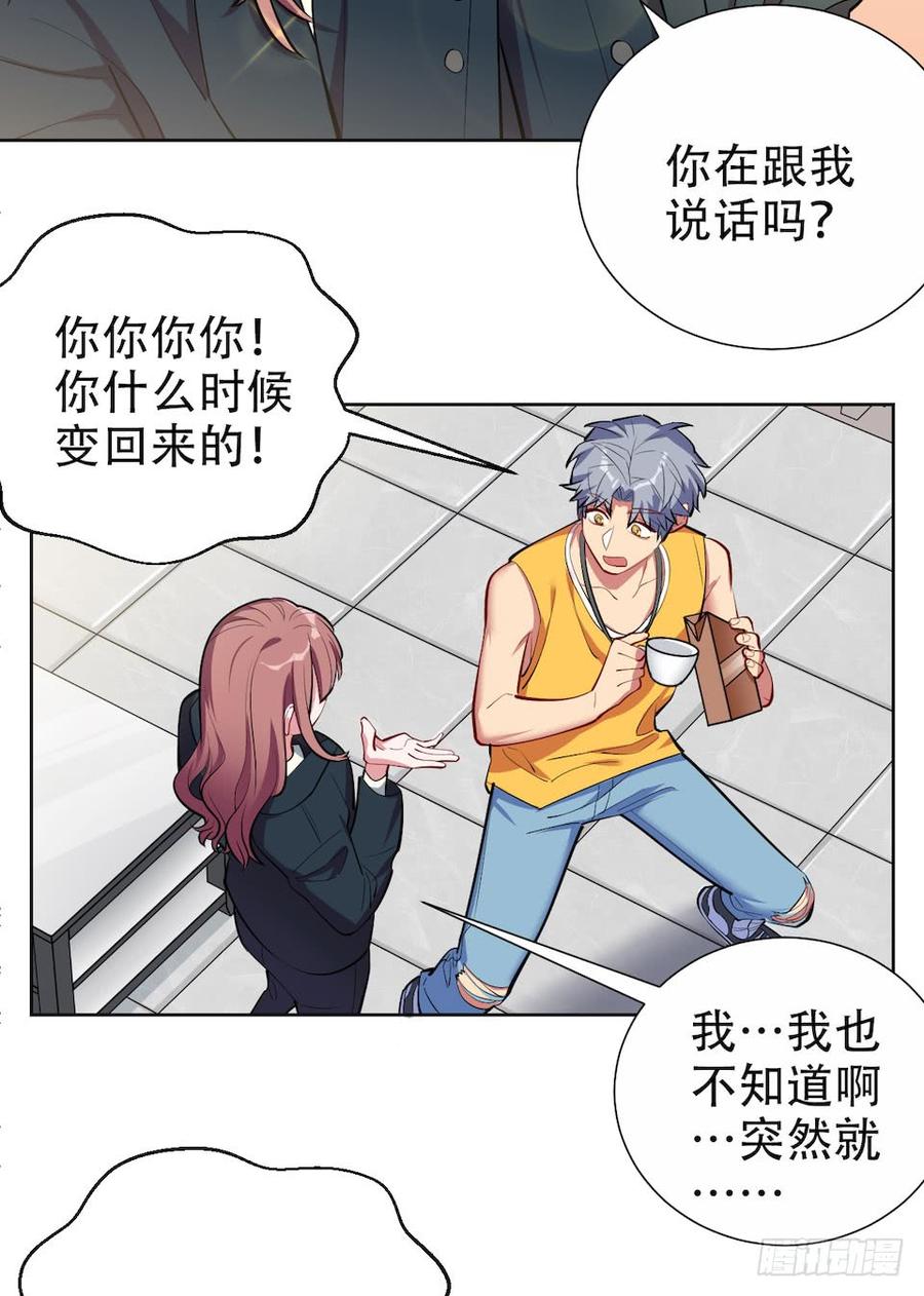 《岳父大人与甄好》2.变身事故的真相是？ 第85页