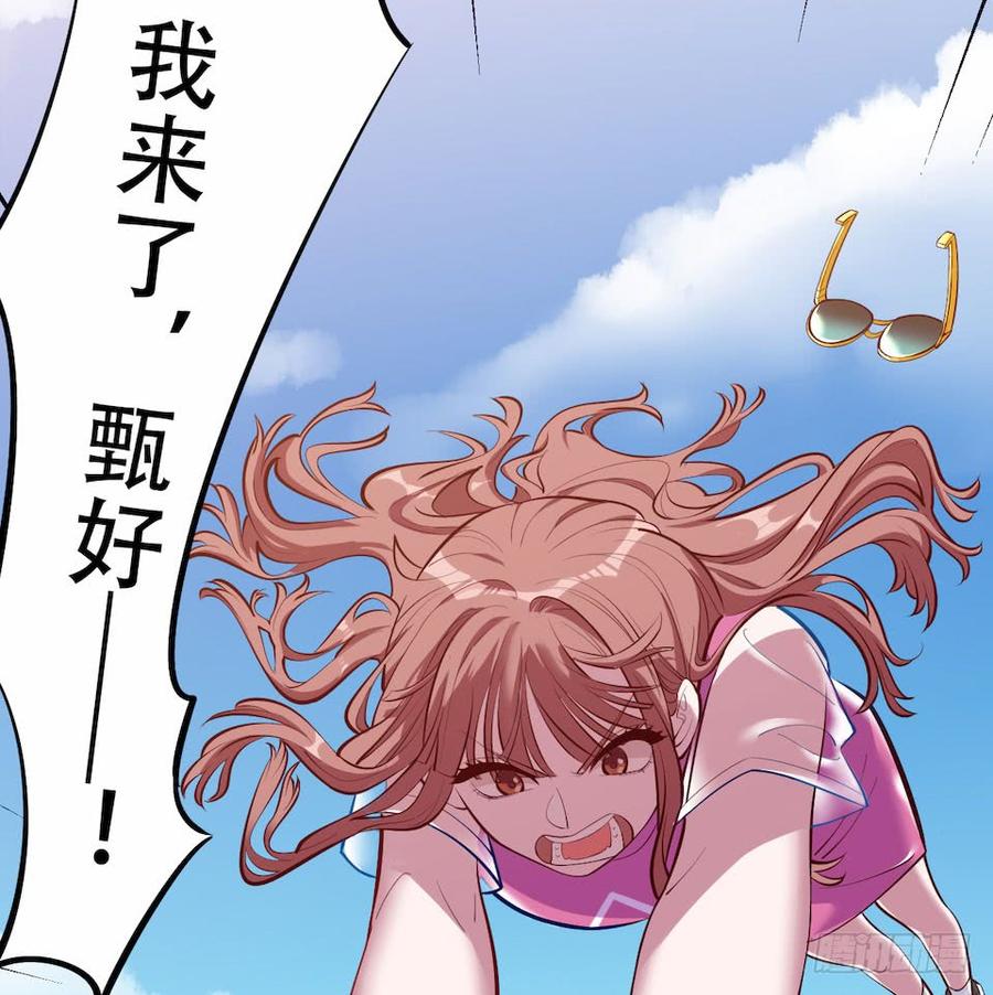 《岳父大人与甄好》2.变身事故的真相是？ 第138页