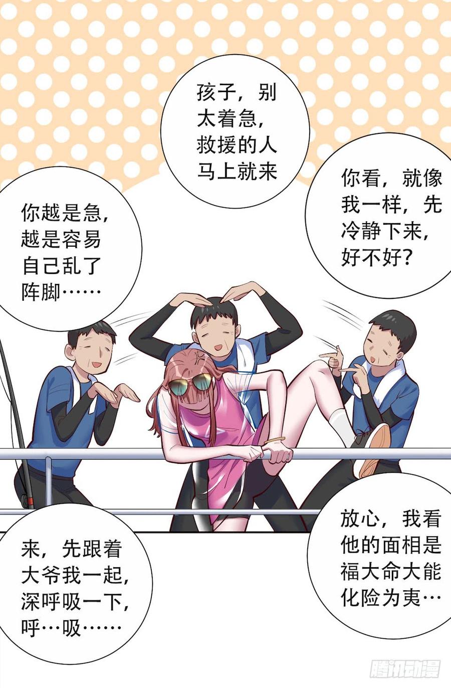 《岳父大人与甄好》2.变身事故的真相是？ 第136页
