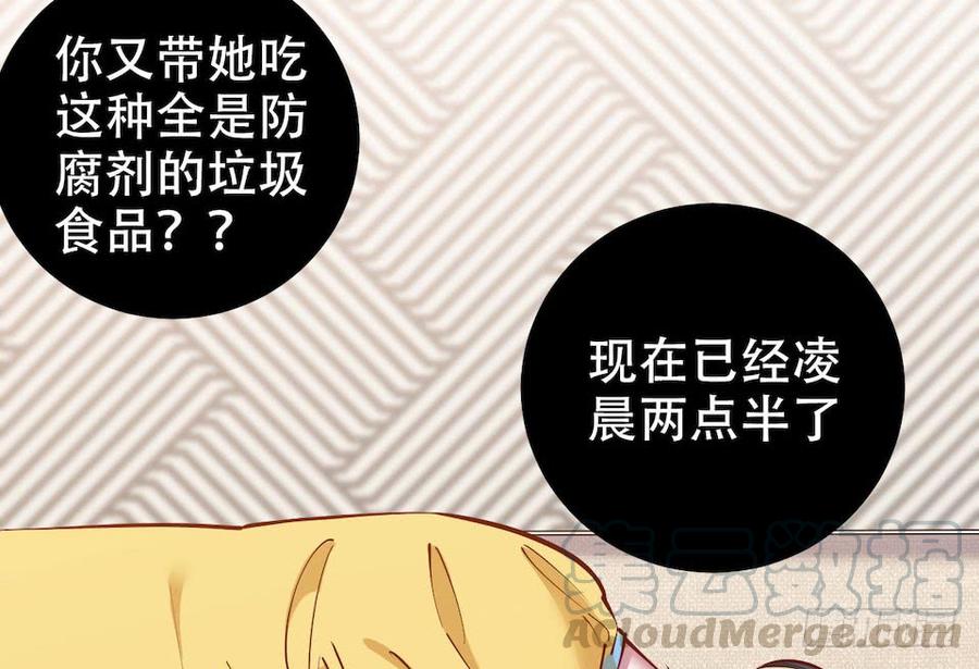 《岳父大人与甄好》2.变身事故的真相是？ 第51页