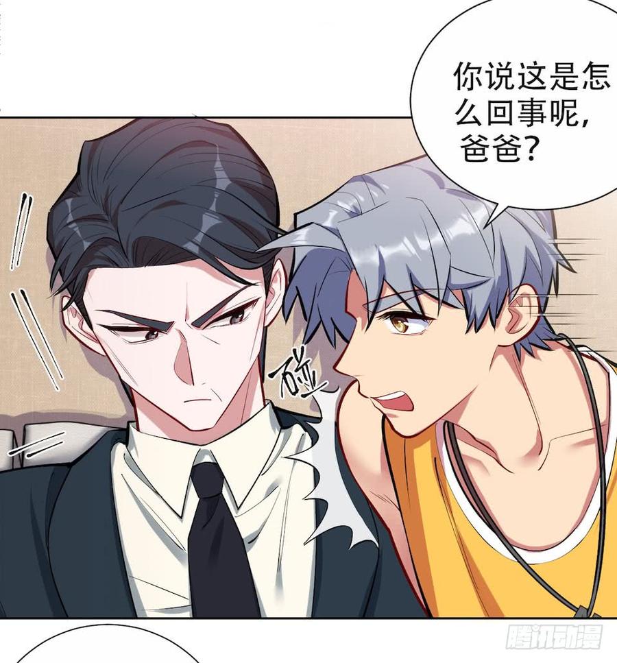 《岳父大人与甄好》2.变身事故的真相是？ 第70页