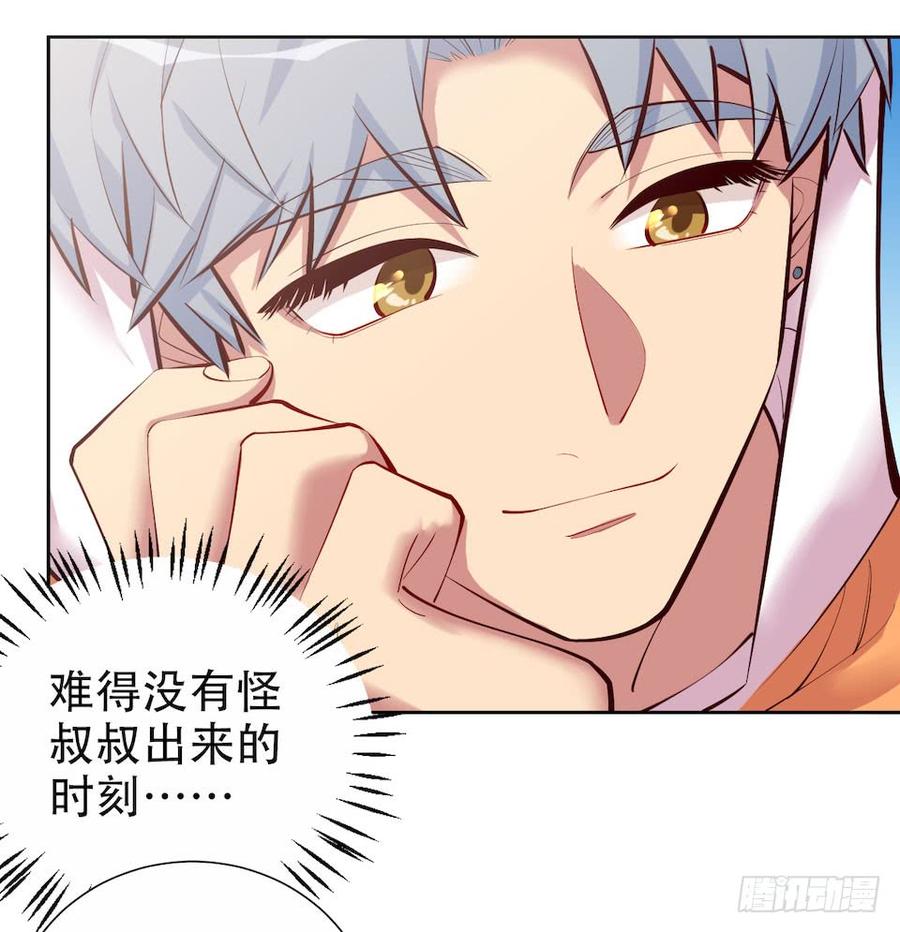 《岳父大人与甄好》2.变身事故的真相是？ 第123页