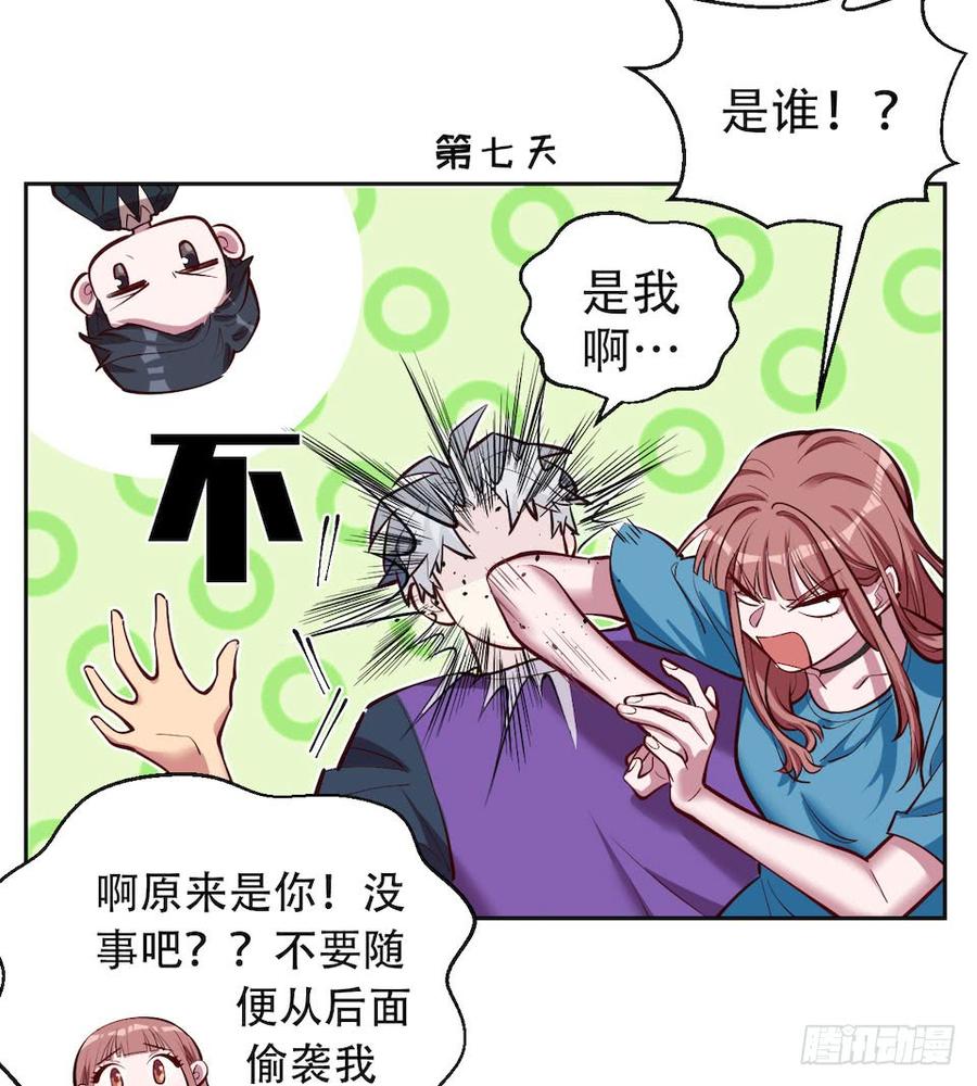 《岳父大人与甄好》2.变身事故的真相是？ 第60页
