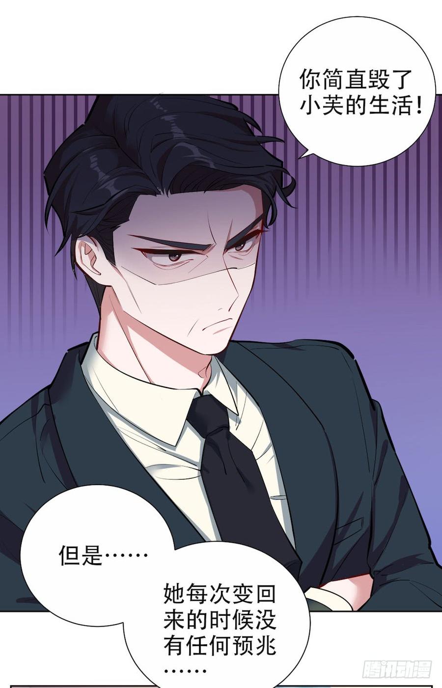 《岳父大人与甄好》2.变身事故的真相是？ 第78页