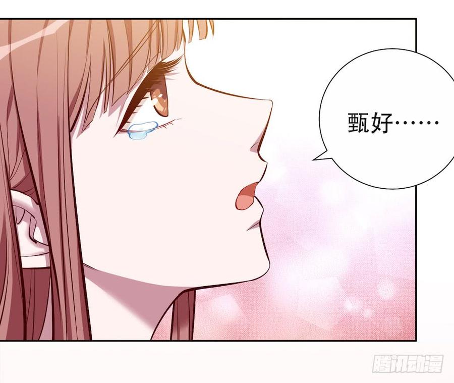 《岳父大人与甄好》2.变身事故的真相是？ 第104页