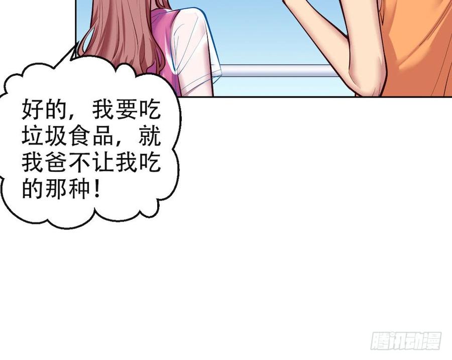 《岳父大人与甄好》2.变身事故的真相是？ 第126页