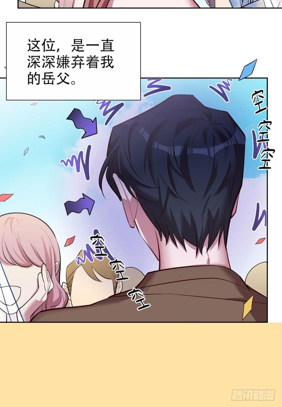 《岳父大人与甄好》2.变身事故的真相是？ 第7页