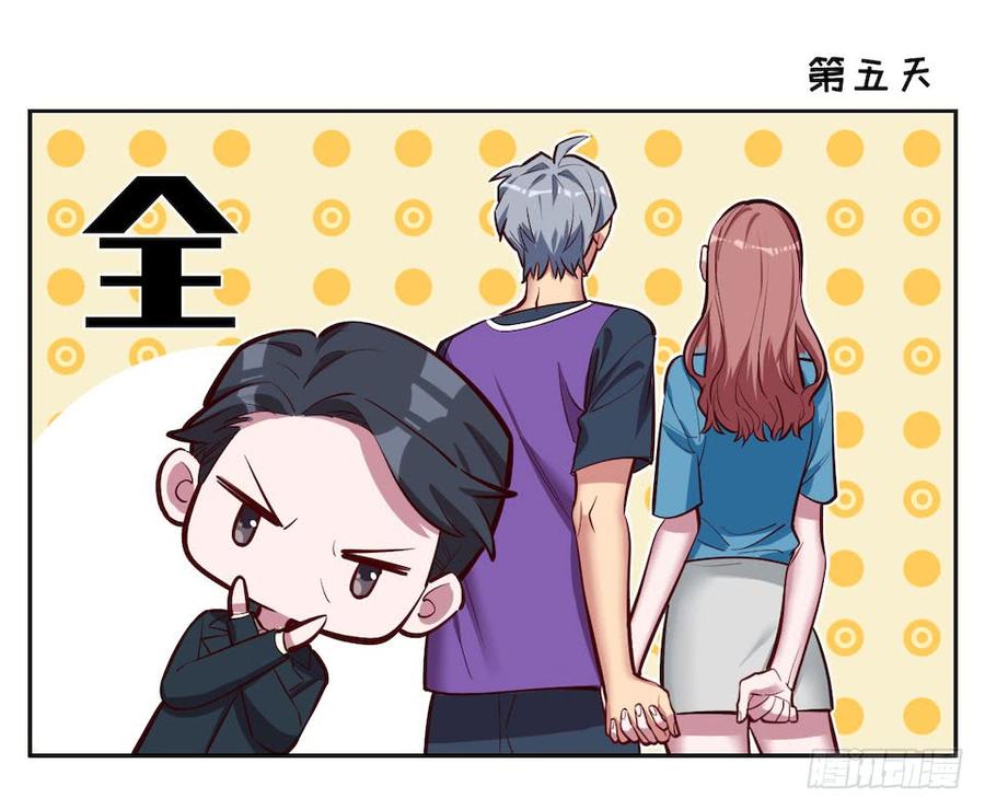 《岳父大人与甄好》2.变身事故的真相是？ 第58页