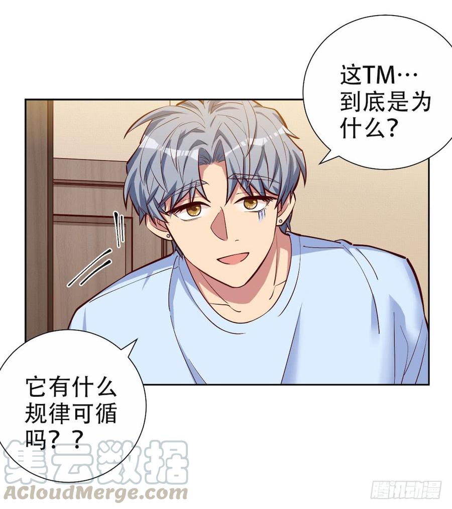 《岳父大人与甄好》2.变身事故的真相是？ 第101页