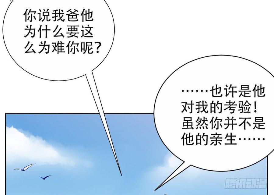 《岳父大人与甄好》2.变身事故的真相是？ 第124页