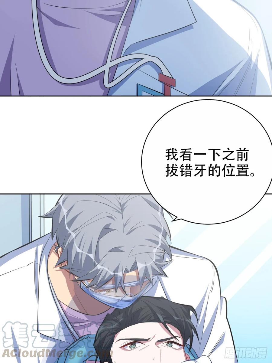 《岳父大人与甄好》37.又一次牙科手术 第4页