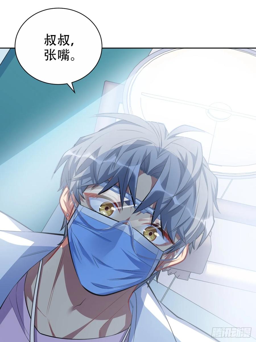 《岳父大人与甄好》37.又一次牙科手术 第3页