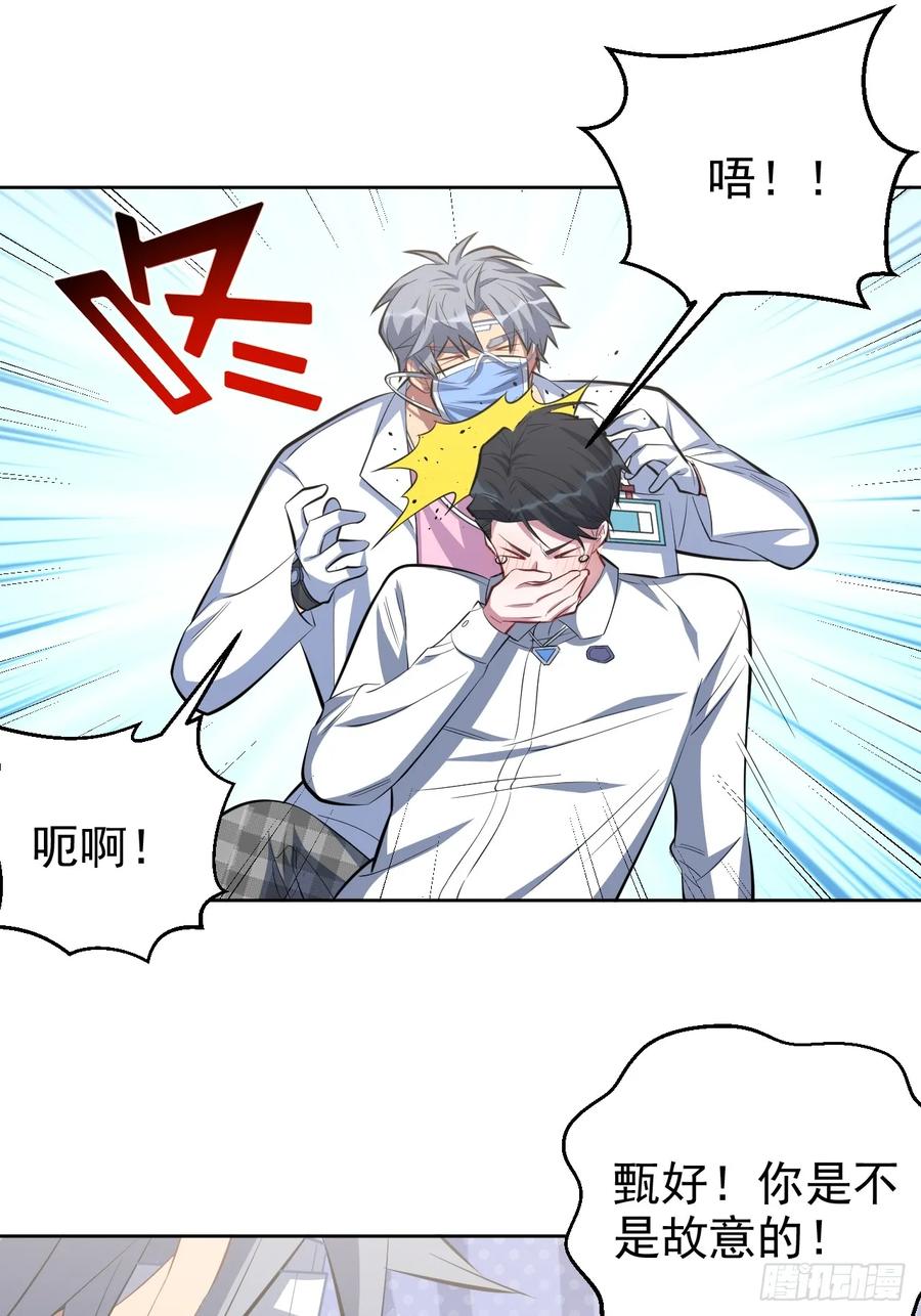 《岳父大人与甄好》37.又一次牙科手术 第9页