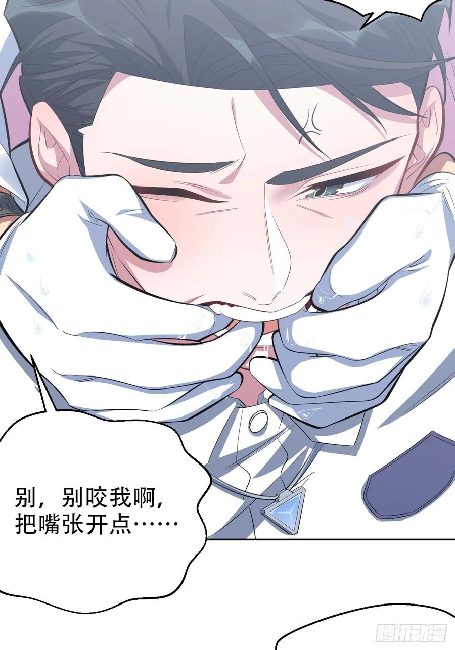 《岳父大人与甄好》37.又一次牙科手术 第12页