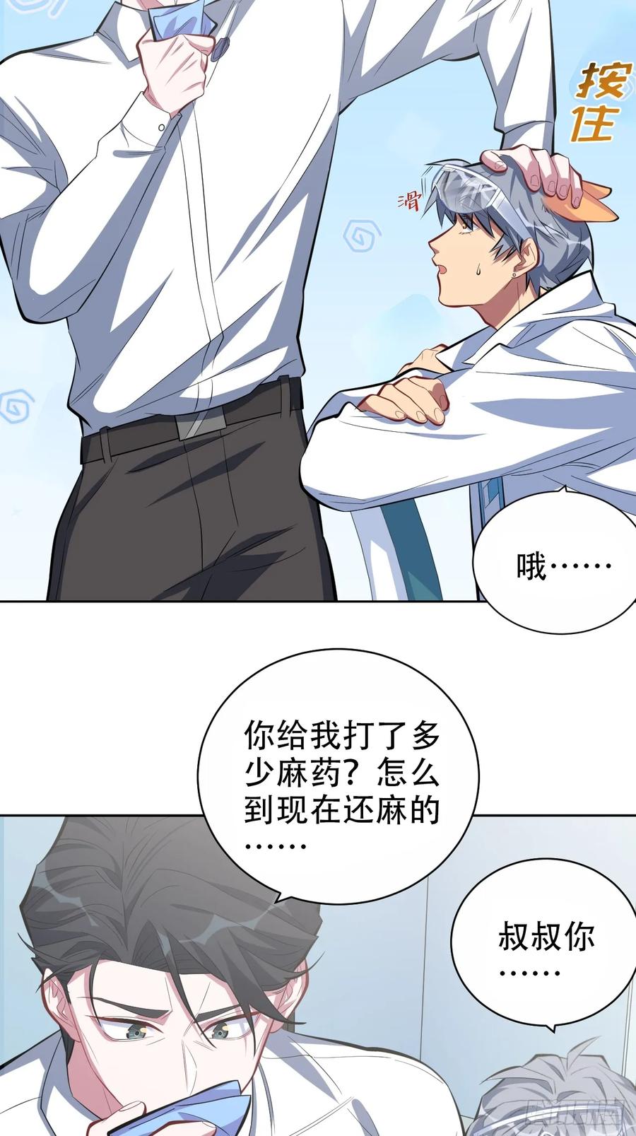 《岳父大人与甄好》37.又一次牙科手术 第27页