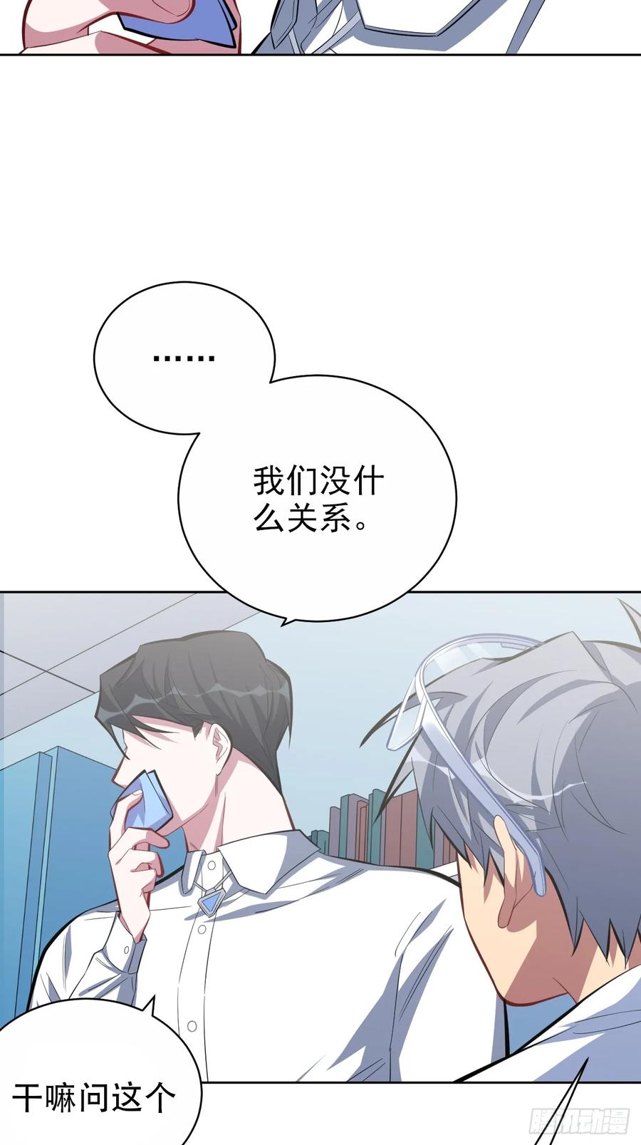 《岳父大人与甄好》37.又一次牙科手术 第29页
