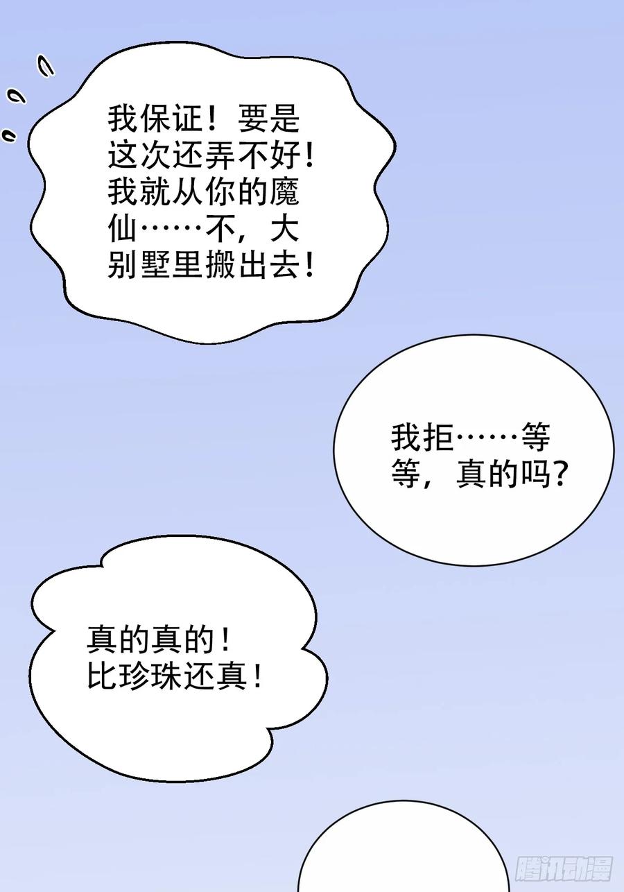 《岳父大人与甄好》37.又一次牙科手术 第20页