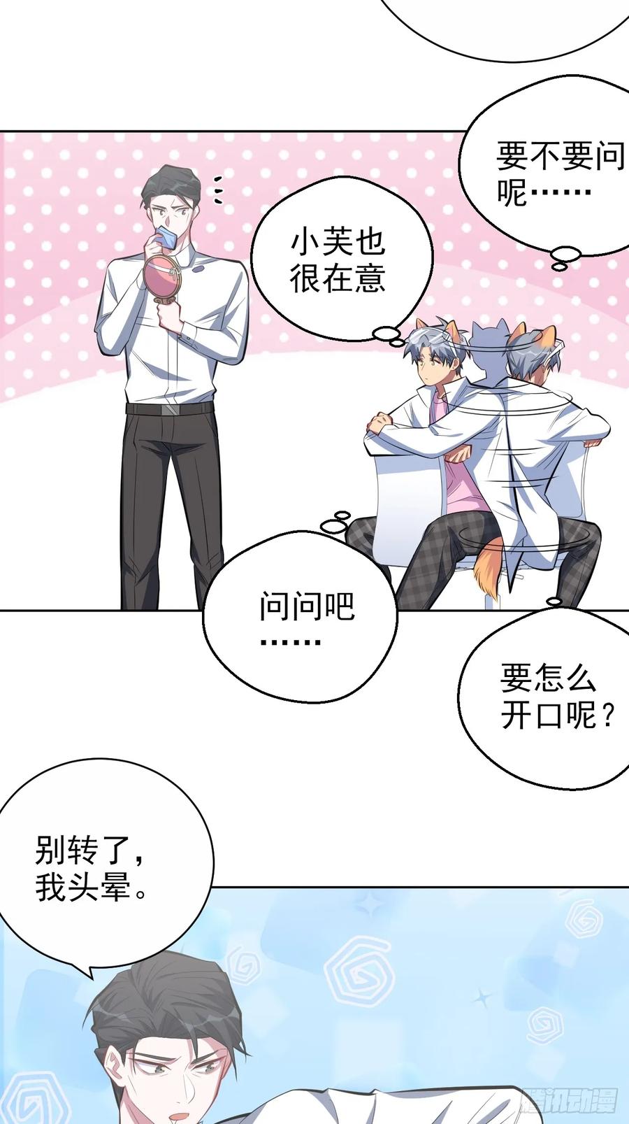 《岳父大人与甄好》37.又一次牙科手术 第26页