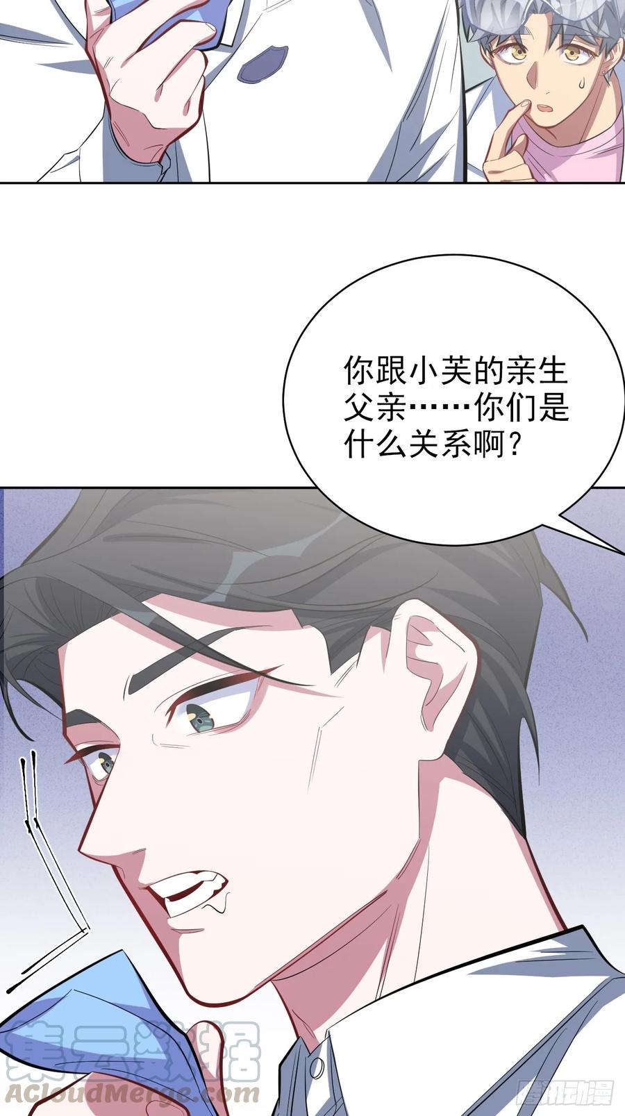 《岳父大人与甄好》37.又一次牙科手术 第28页