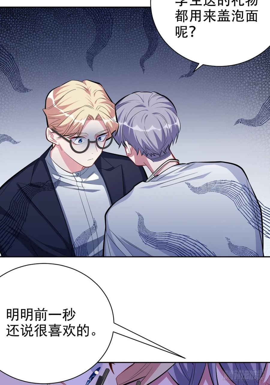 《岳父大人与甄好》38.我已经识破了你的真面目 第32页