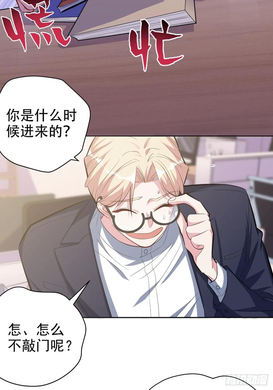 《岳父大人与甄好》38.我已经识破了你的真面目 第27页