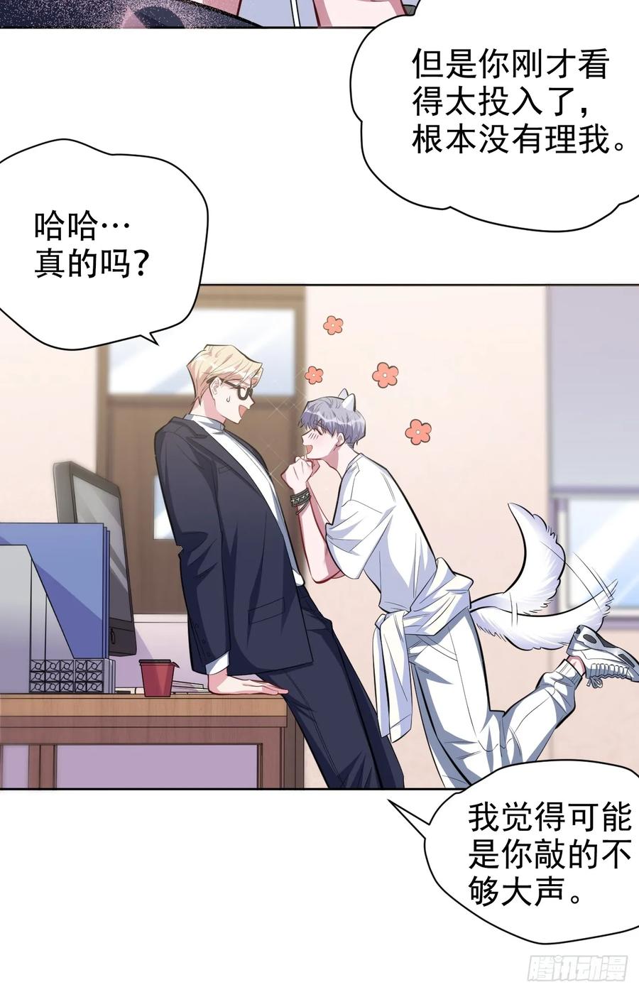 《岳父大人与甄好》38.我已经识破了你的真面目 第29页
