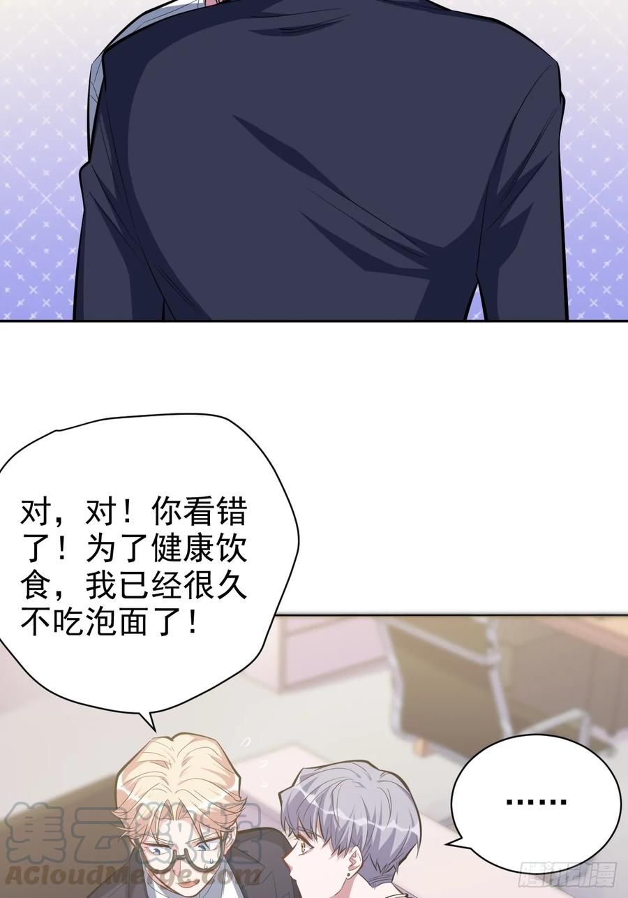 《岳父大人与甄好》38.我已经识破了你的真面目 第34页