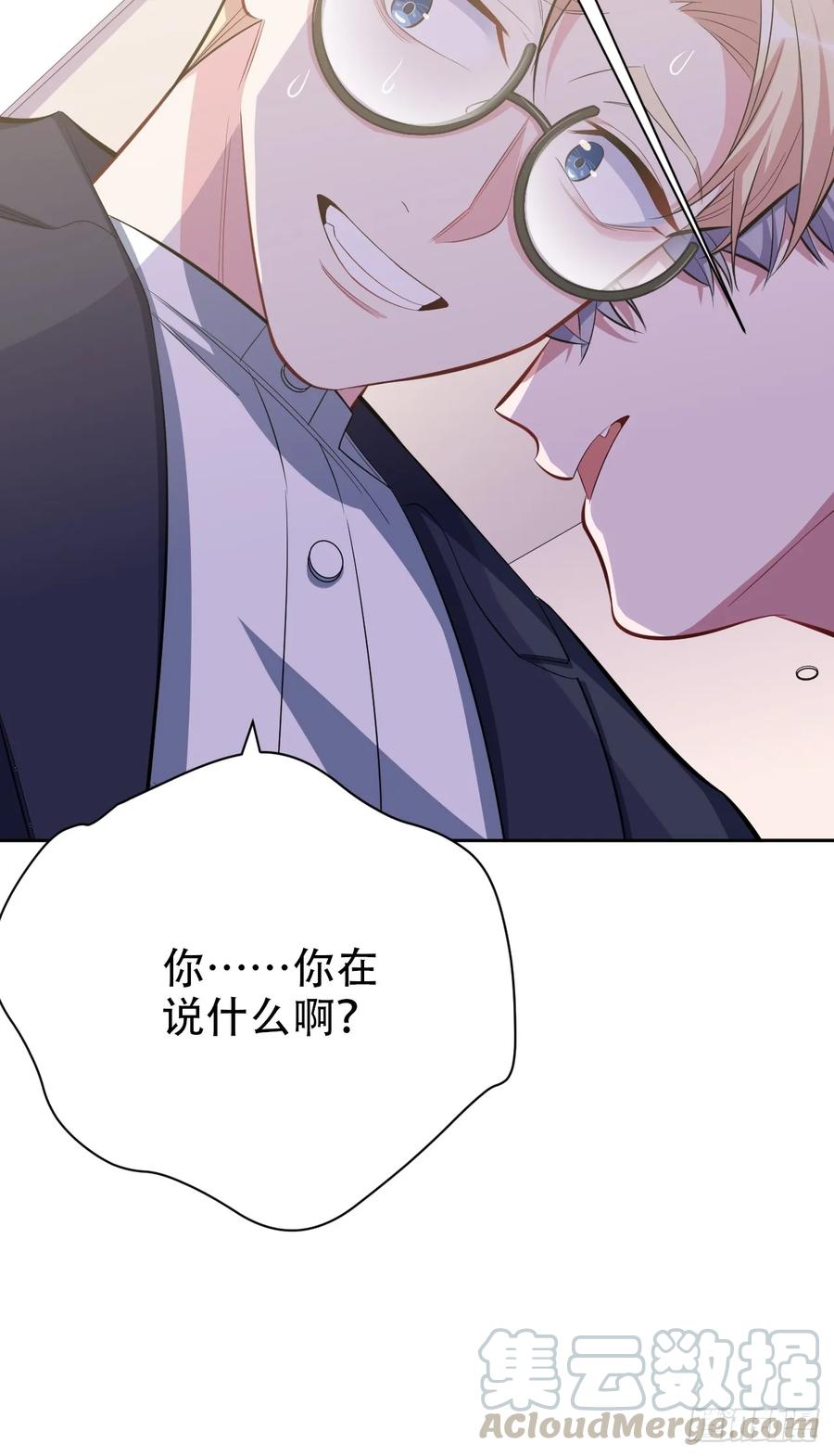《岳父大人与甄好》38.我已经识破了你的真面目 第37页