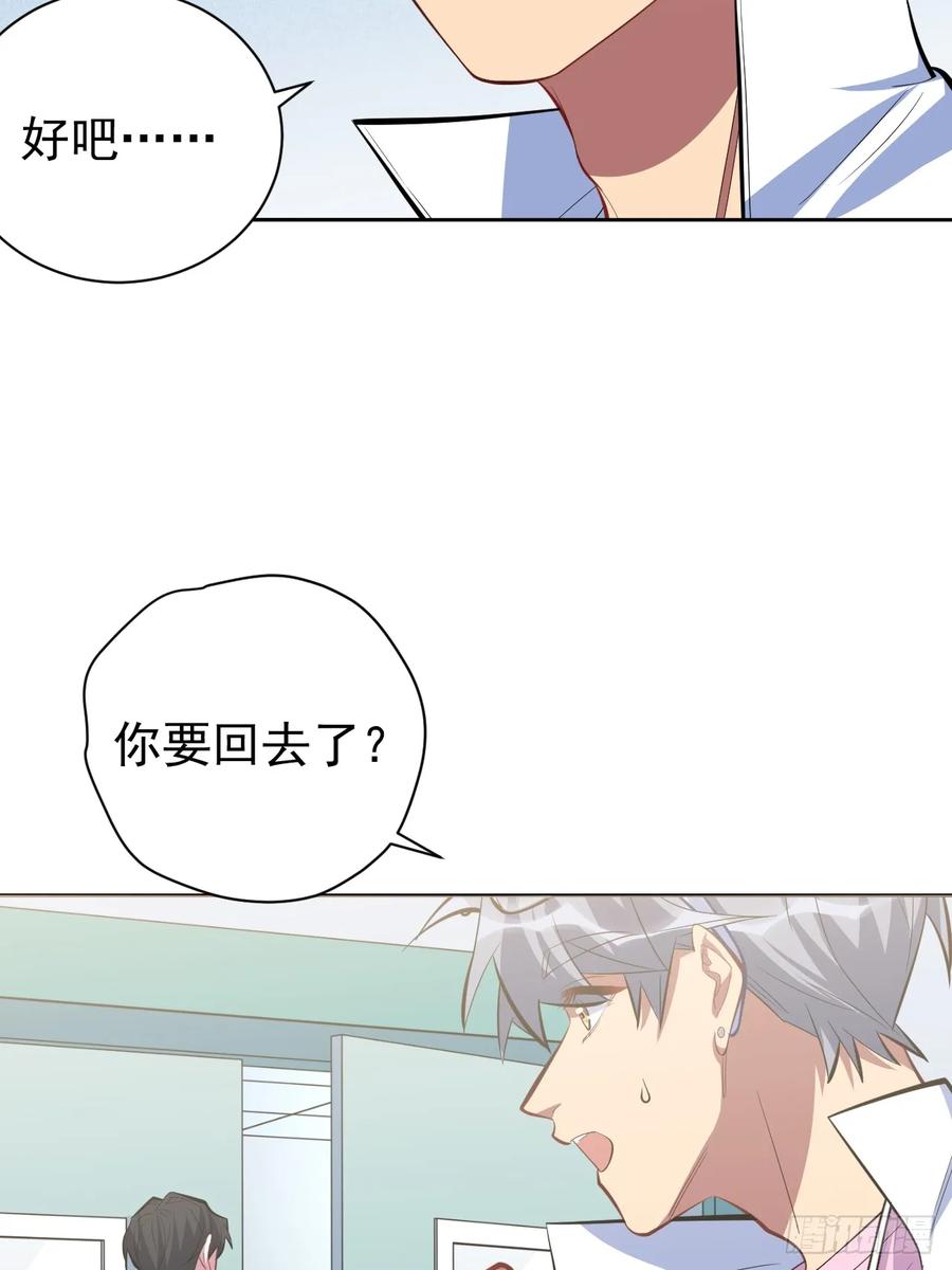《岳父大人与甄好》38.我已经识破了你的真面目 第6页