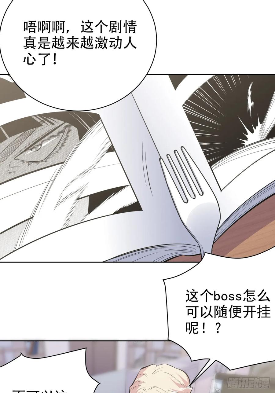 《岳父大人与甄好》38.我已经识破了你的真面目 第21页