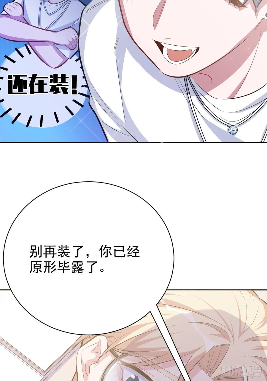 《岳父大人与甄好》38.我已经识破了你的真面目 第36页