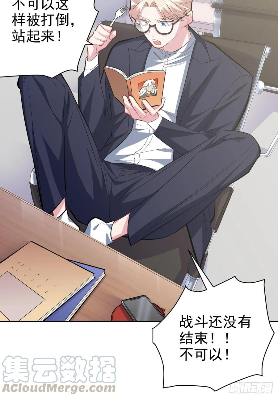《岳父大人与甄好》38.我已经识破了你的真面目 第22页