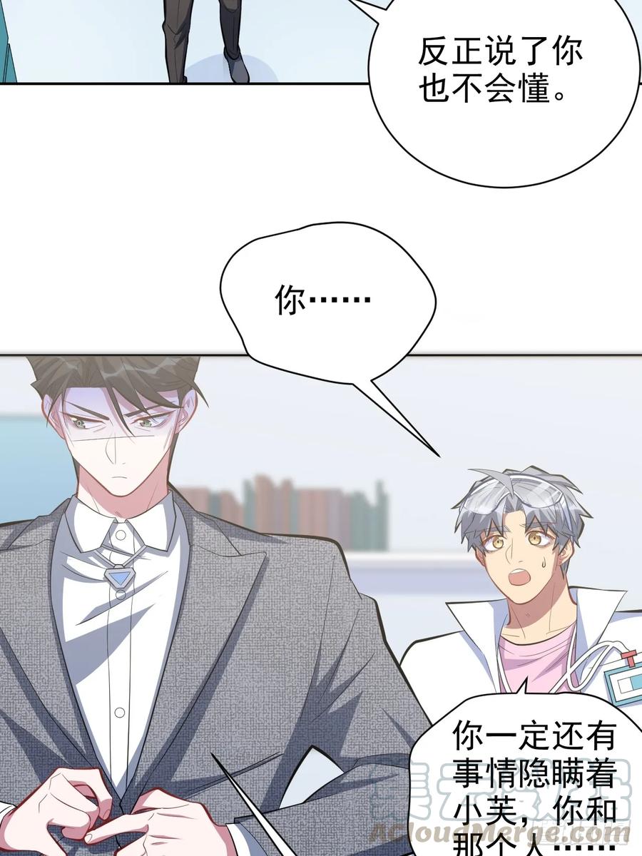 《岳父大人与甄好》38.我已经识破了你的真面目 第4页