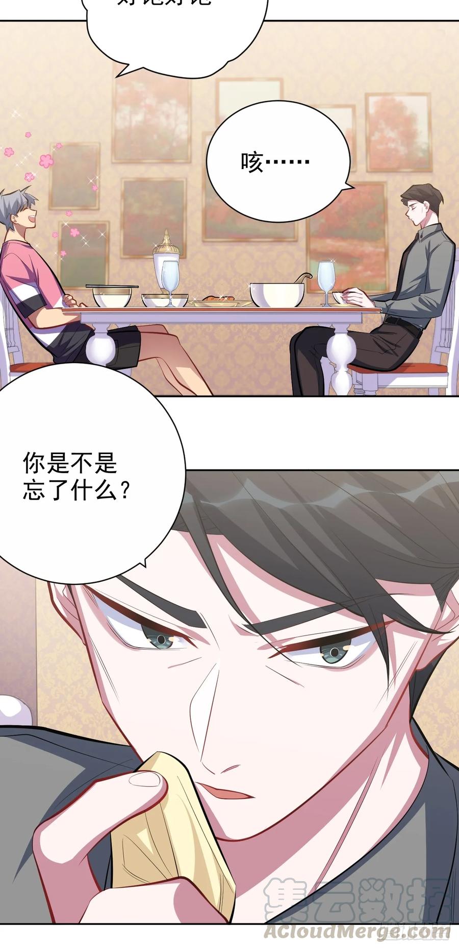 《岳父大人与甄好》39.死小孩发现了！ 第19页